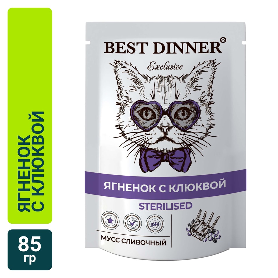 Корм для кошек Best Dinner Exclusive Sterilised Мусс сливочный Ягненок с клюквой 85г