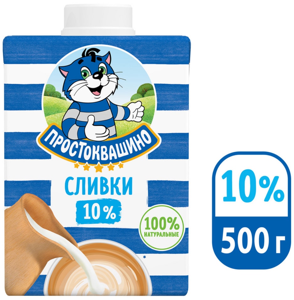 Сливки Простоквашино Ультрапастеризованые 10% 500г