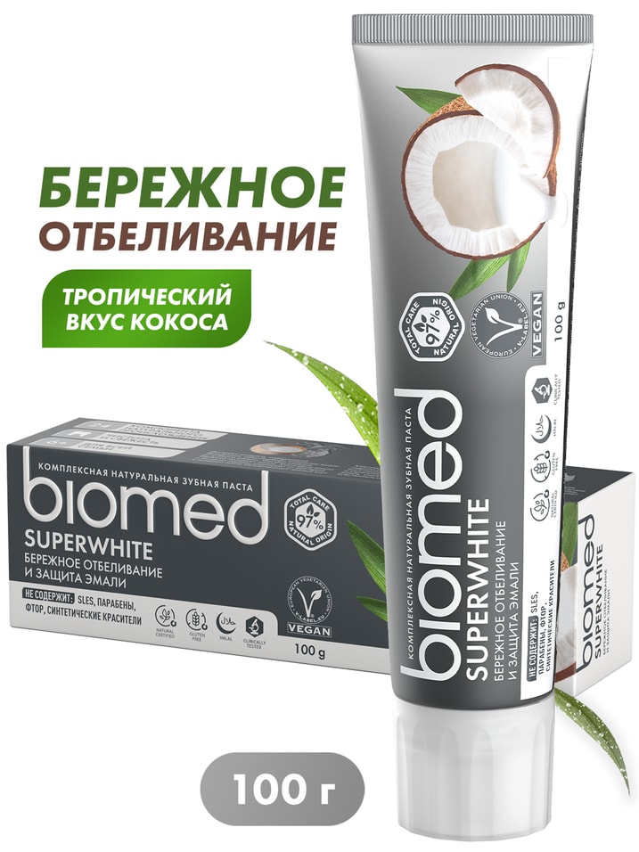 Зубная паста Biomed Superwhite отбеливающая с кокосом для чувствительных зубов 100г