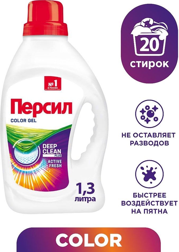 Гель для стирки Персил Color для цветного белья 13л 20 стирок 469₽