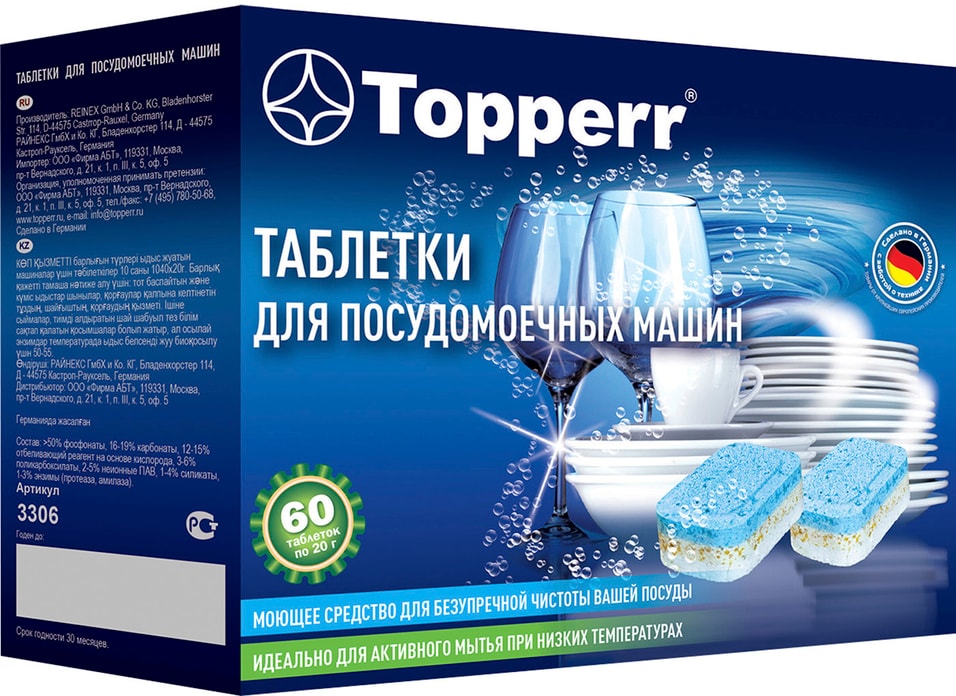 Таблетки для посудомоечных машин Topperr 60шт от Vprok.ru