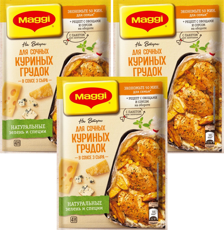 Сухая смесь Maggi На второе для сочных куриных грудок в соусе три сыра 22г (упаковка 3 шт.) от Vprok.ru