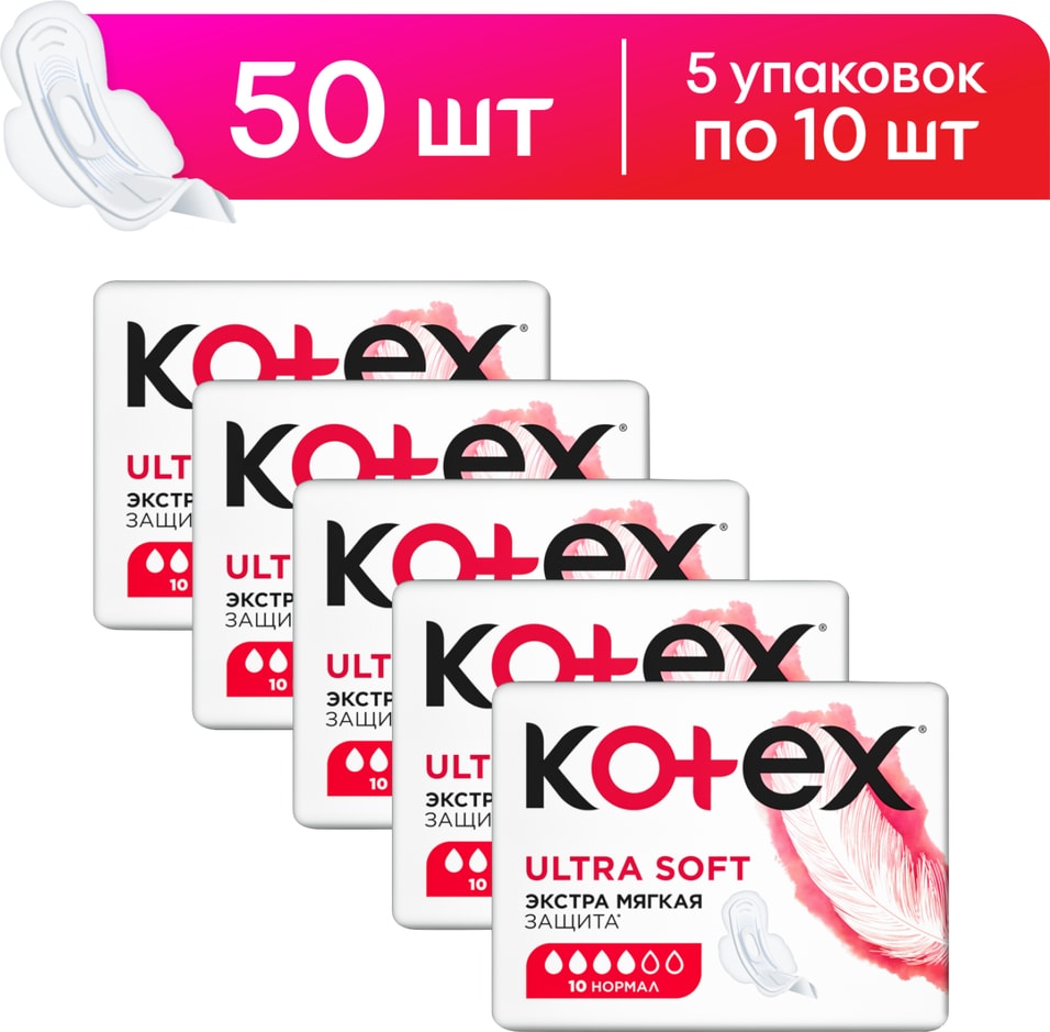 Прокладки Kotex Soft Нормал 10шт (упаковка 5 шт.)