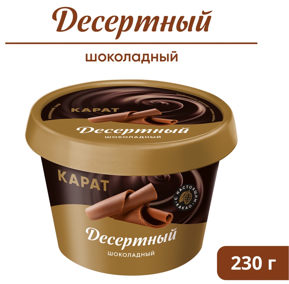 Сыр плавленый Карат Шоколадный 30% 230гс доставкой!