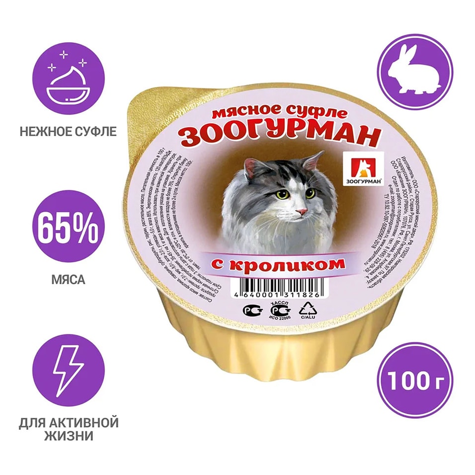 Влажный корм для кошек Зоогурман Суфле с Кроликом 100г (упаковка 20 шт.)