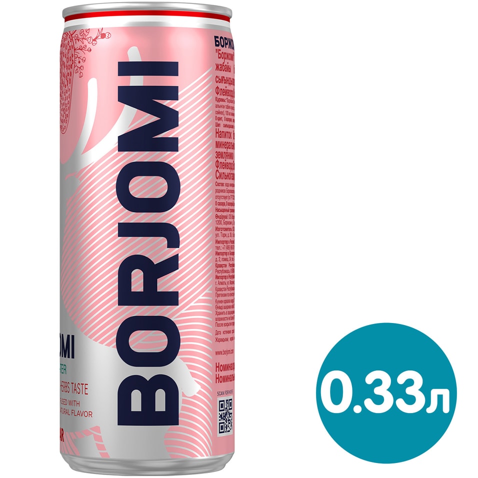 Напиток Borjomi Flavored Water Земляника-Артемизия без сахара 330мл