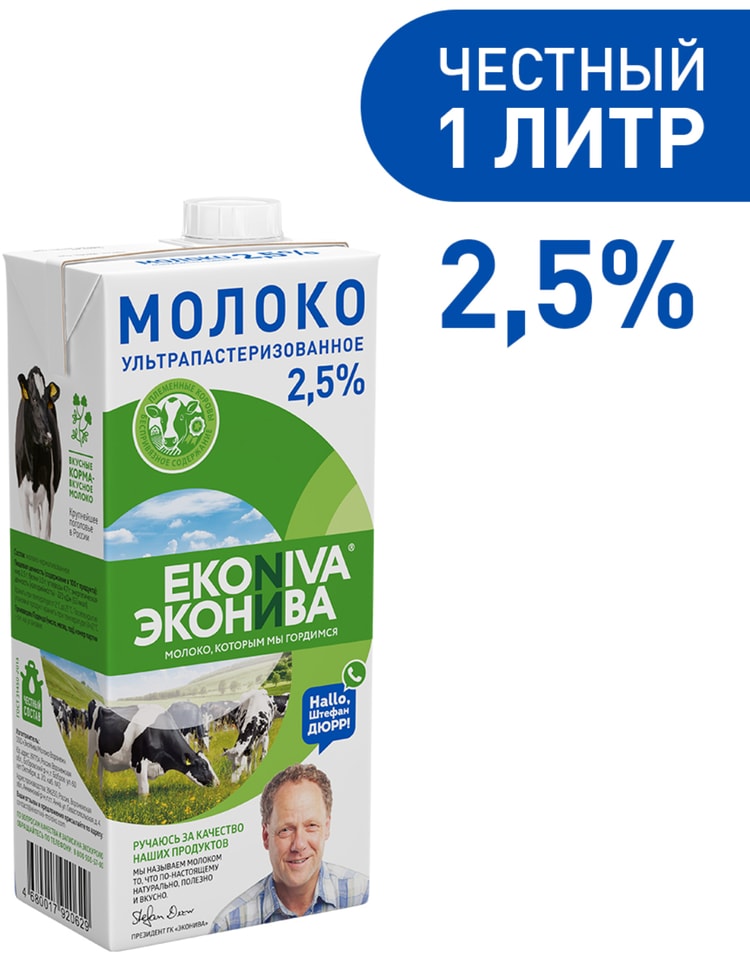Молоко ЭкоНива ультрапастеризованное 2.5% 1л