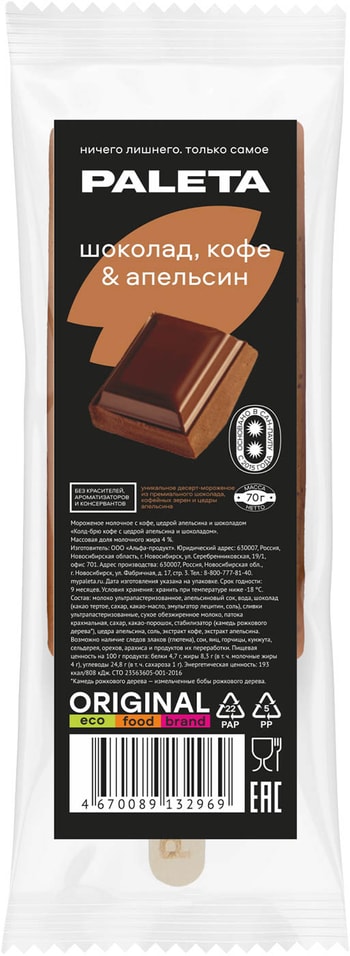 Мороженое Paleta молочное Колд-брю кофе с апельсином и шоколадом 70г