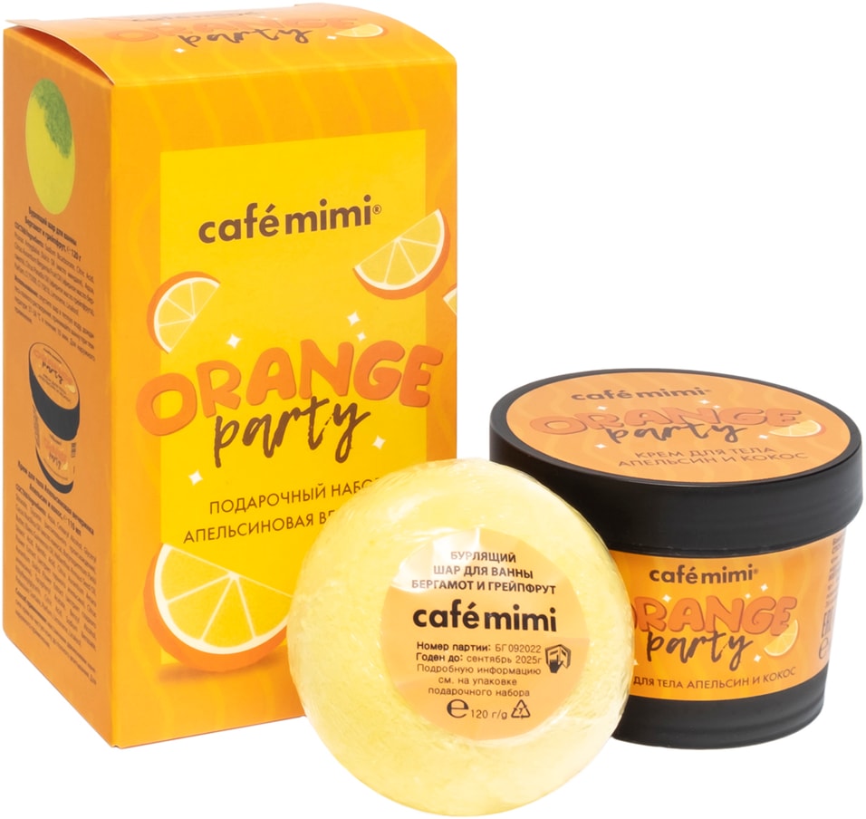 Подарочный набор Cafemimi Orange Party Апельсиновая вечеринка Крем для тела 110мл + Бурлящий шар для ванны 120г