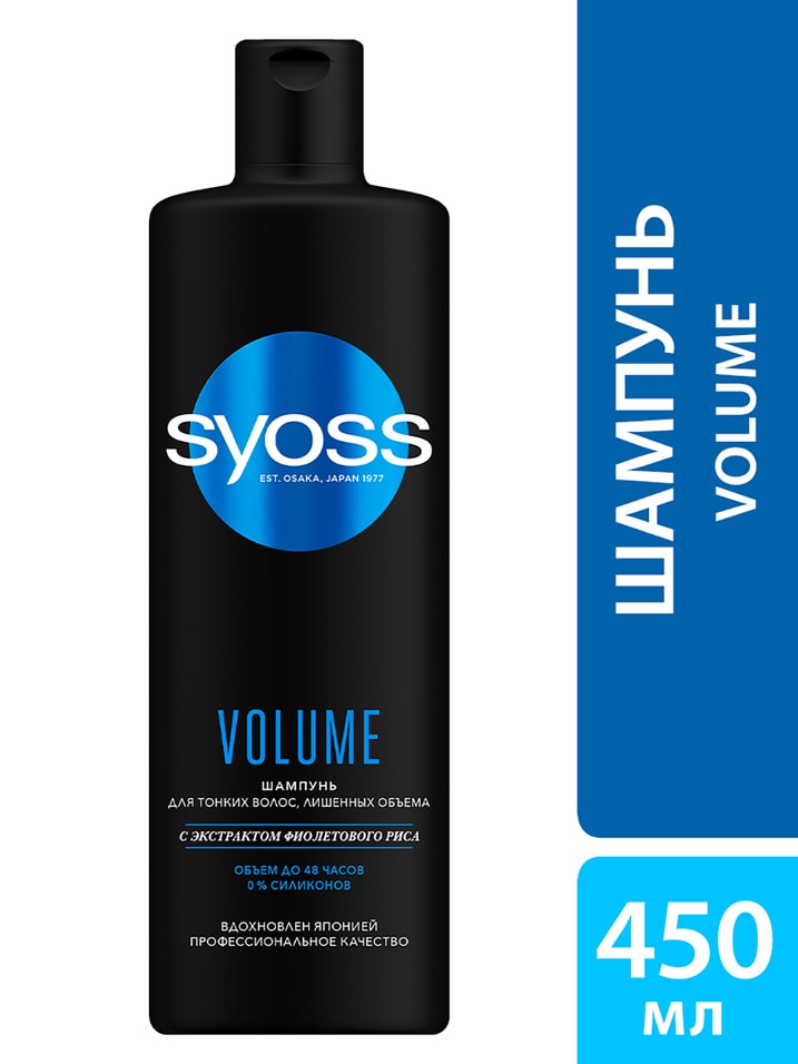 Отзывы о Шампунь для волос Syoss Volume для тонких волос лишенных объема 450мл