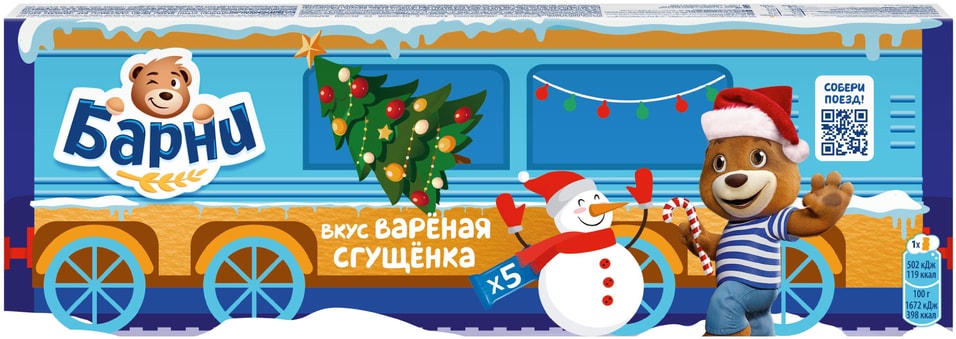 Пирожное Медвежонок Барни Вареная сгущенка 5шт30г 179₽