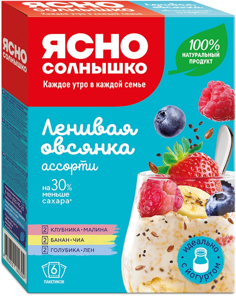 Каша Ясно солнышко Ленивая овсянка Ассорти 6пак40г 175₽