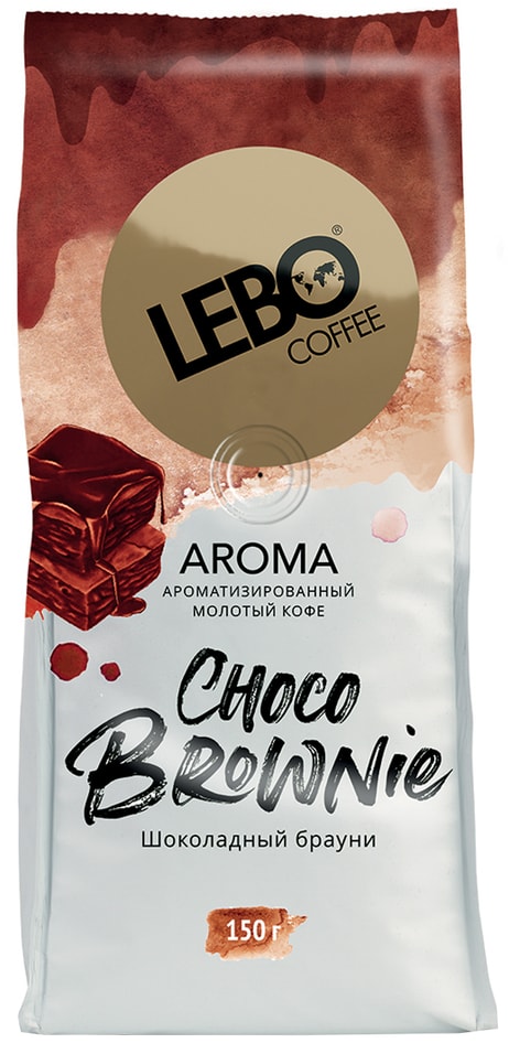 Кофе молотый Lebo Choco Brownie 150г
