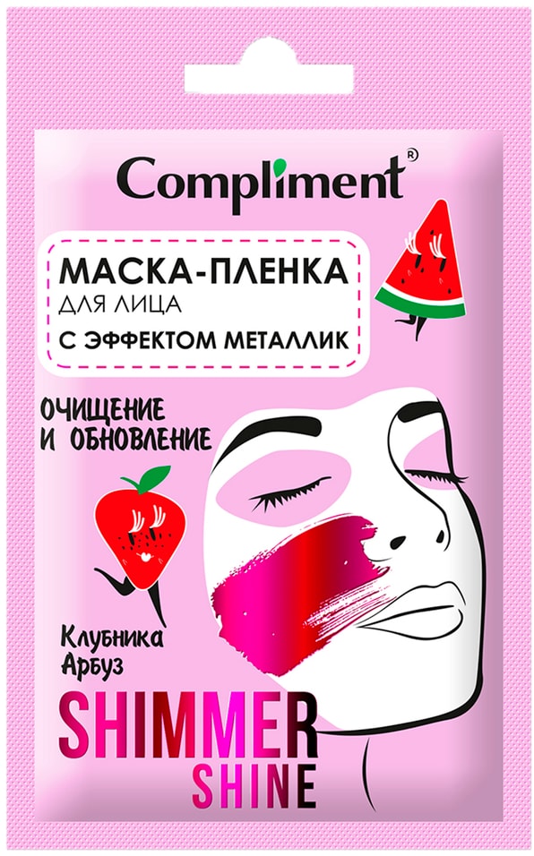 Маска-пленка для лица Compliment Shimmer shine Клубника Арбуз 15мл