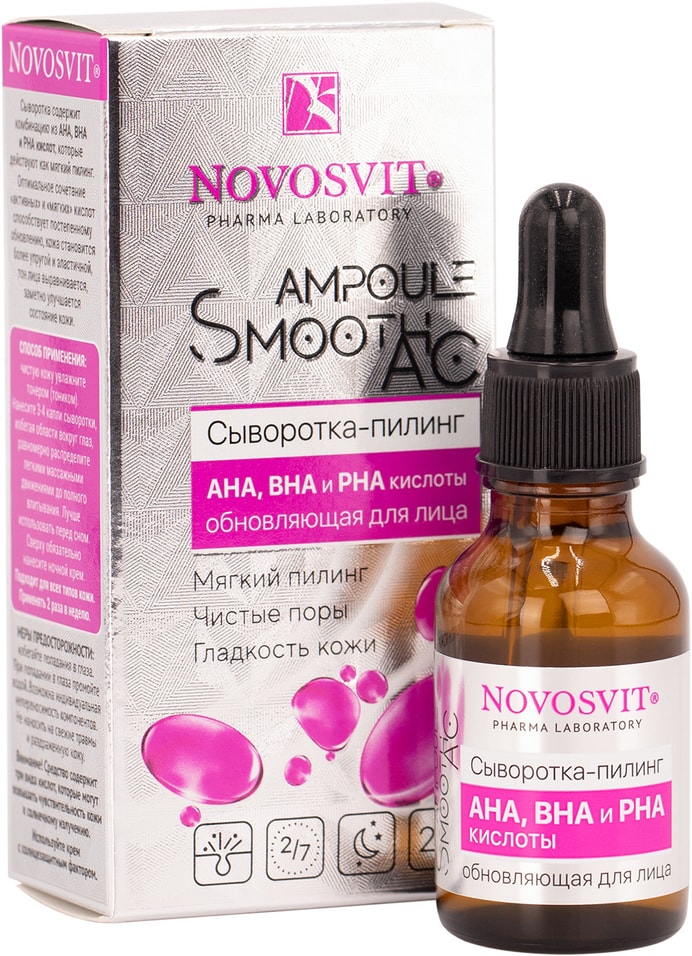 Сыворотка-пилинг для лица Novosvit Ampoule Smooth AC AHA BHA и PHA кислоты обновляющая 25мл от Vprok.ru