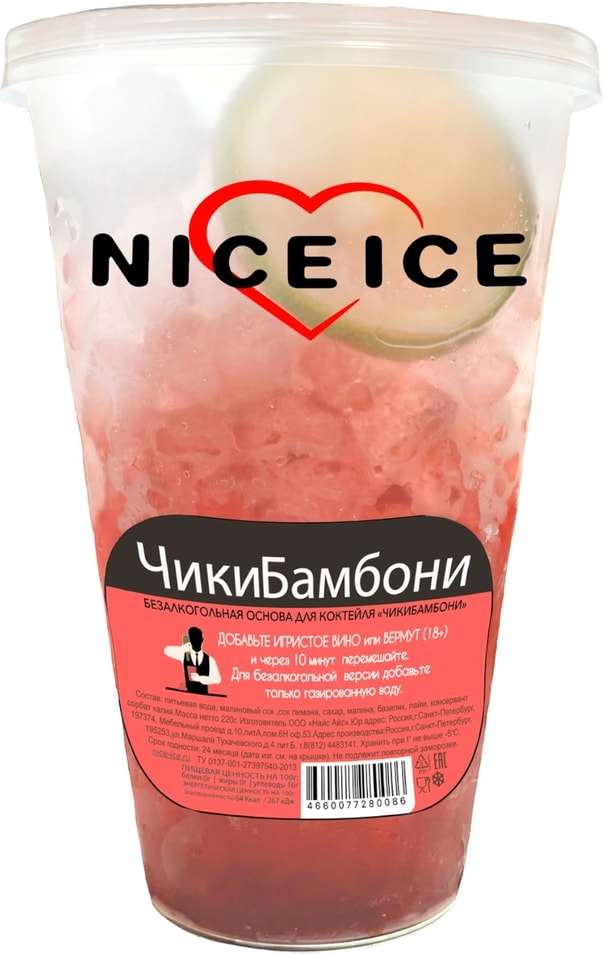 Основа для коктейля Nice Ice Чикибамбони безалкогольная 200г