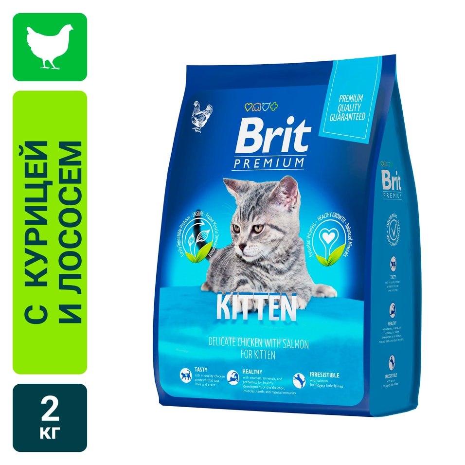 Корм для котят Brit Premium Cat Kitten с курицей 2кг
