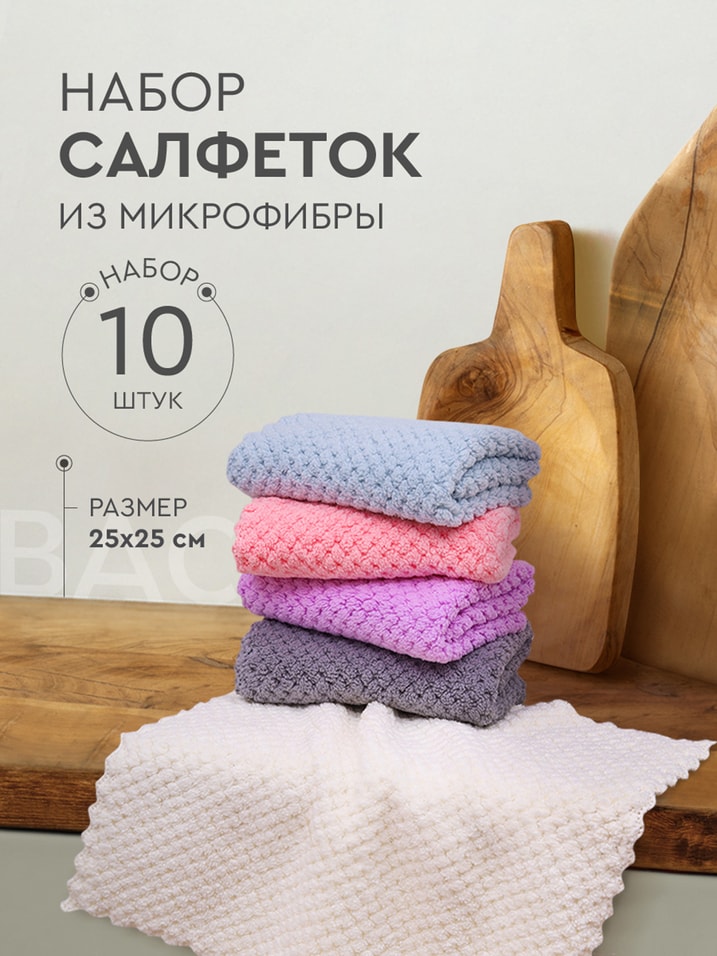 Набор салфеток Василиса хозяйственно-бытовые 2525см 10шт 417₽