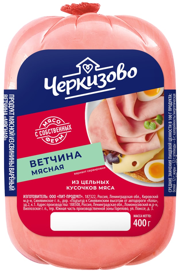 Ветчина Черкизово Мясная вареная 400г. Закажите онлайн!