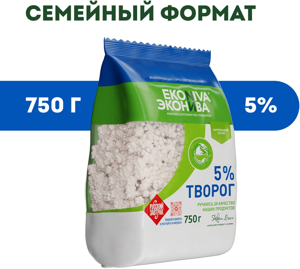 Творог ЭкоНива рассыпчатый 5% 750г. Доставим до двери!