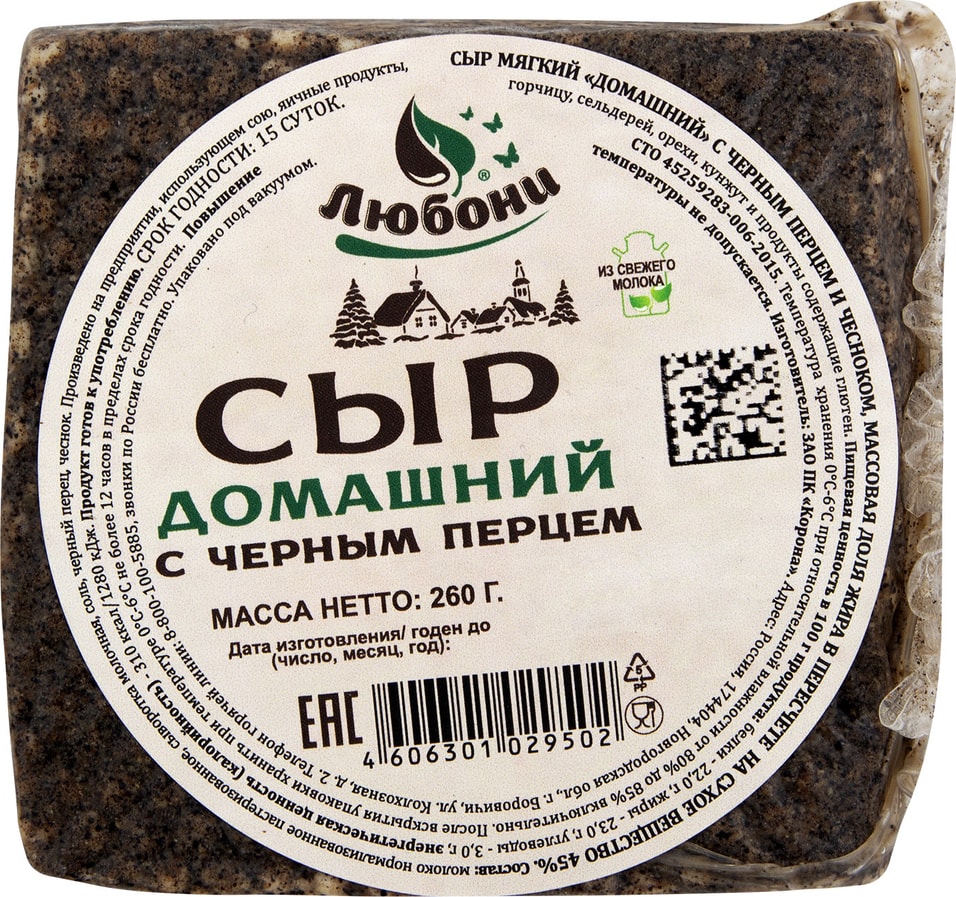 Сыр Любони Домашний с черным перцем и чесноком 45% 260г от Vprok.ru