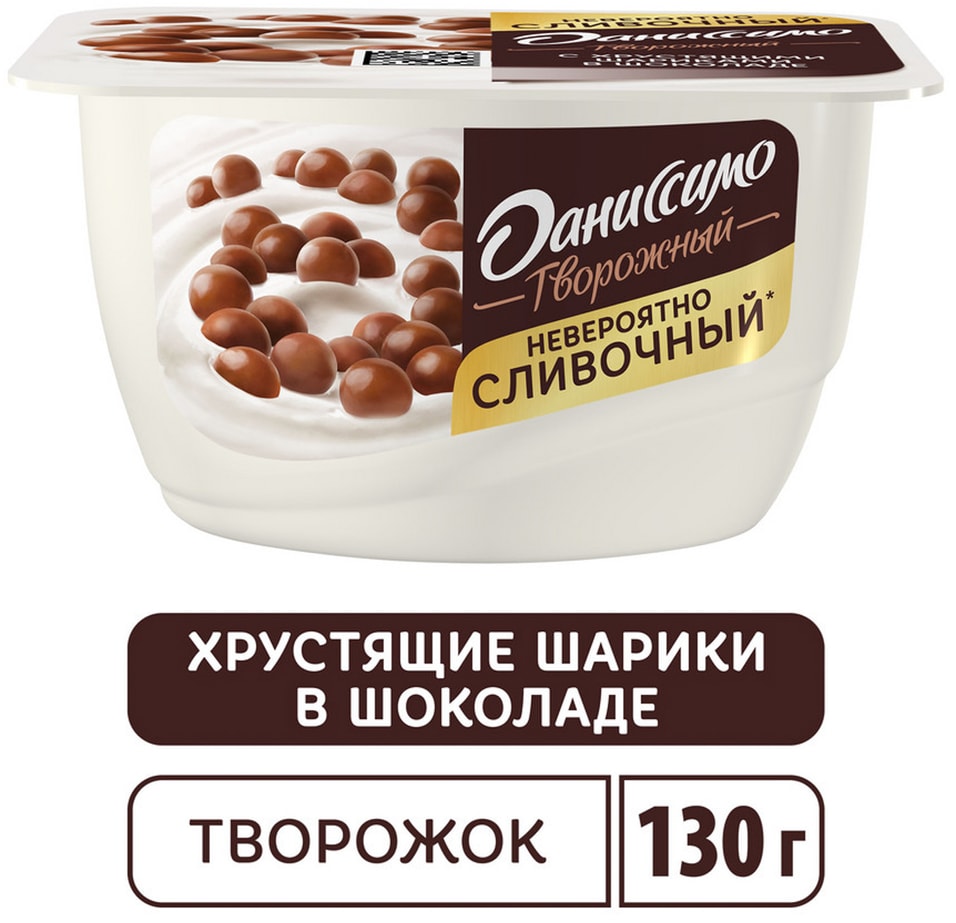 Продукт творожный Даниссимо с хрустящими шариками 72 130г 70₽