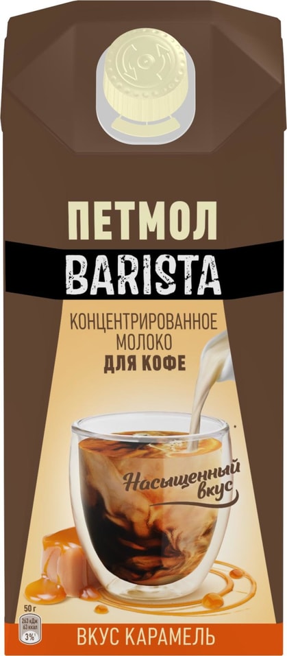 Молоко Петмол Barista для кофе со вкусом карамели 7.1% 300г от Vprok.ru