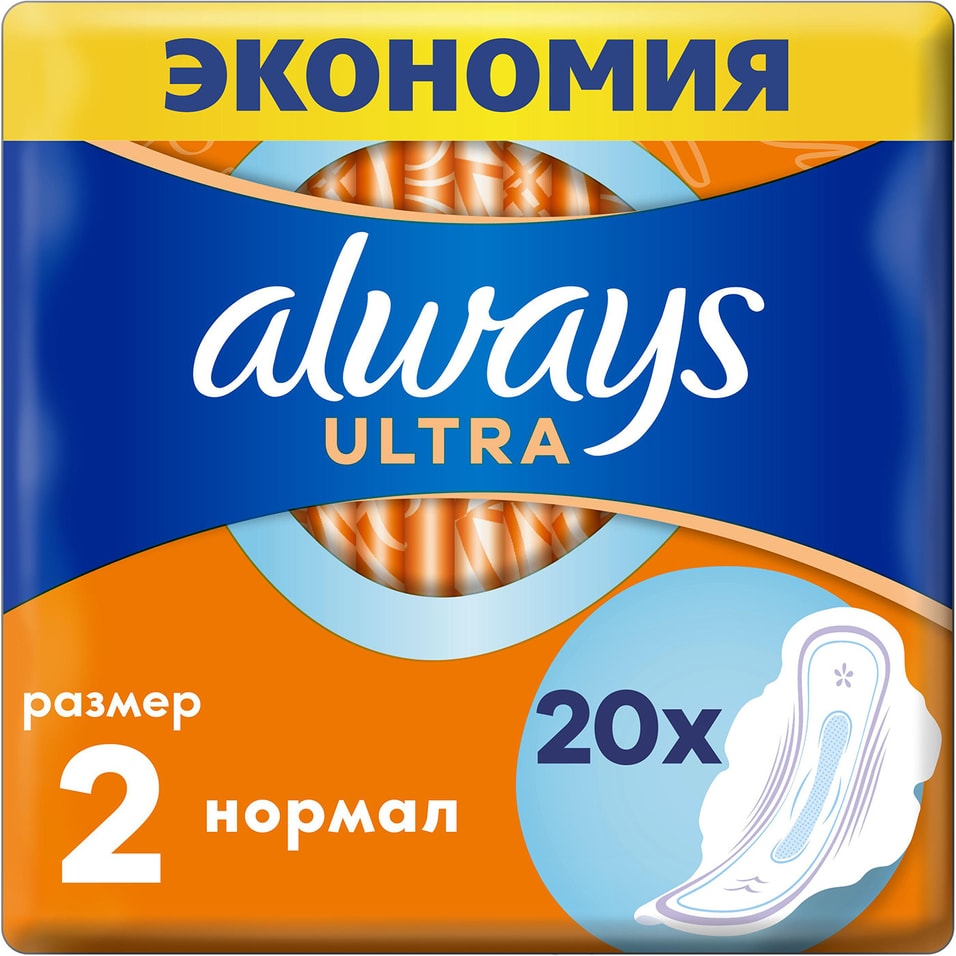 Прокладки Always Ultra Normal 20шт от Vprok.ru