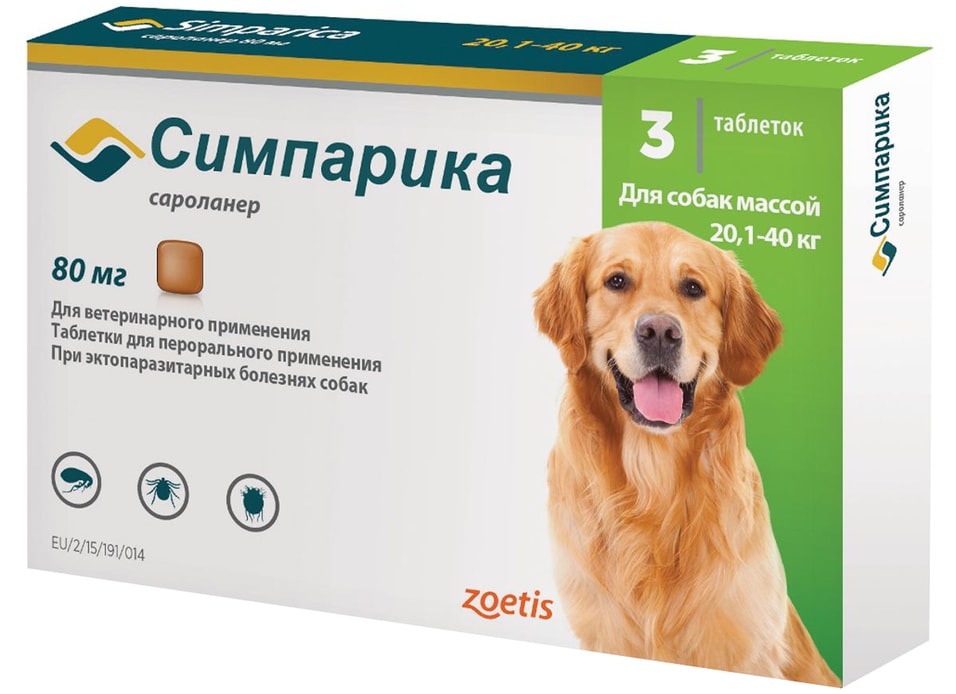 Таблетки для собак Симпарика от блох и клещей 20.1-40кг 80мг*3таб