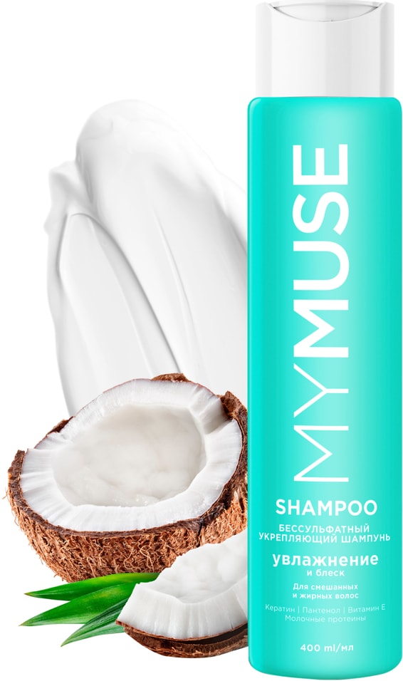 Шампунь для волос Grass беcсульфатный укрепляющий 400мл 339₽