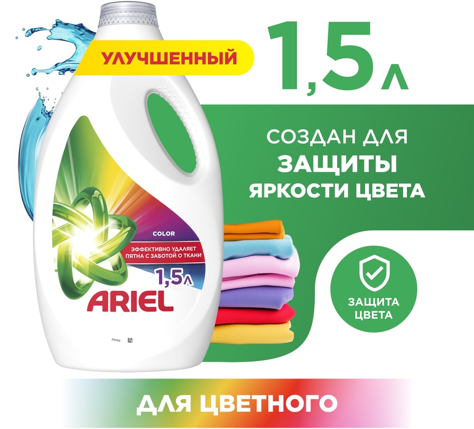 Гель для стирки Ariel Color 156л - Vprokru Перекрёсток 599₽