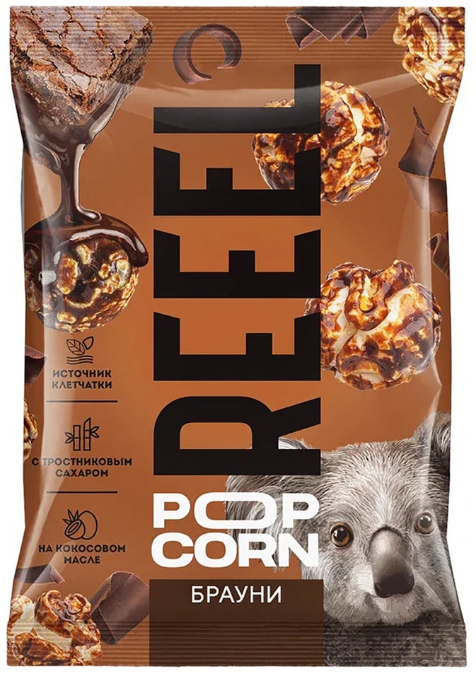 Попкорн Reel сладкий Брауни 55г - Vprok.ru Перекрёсток