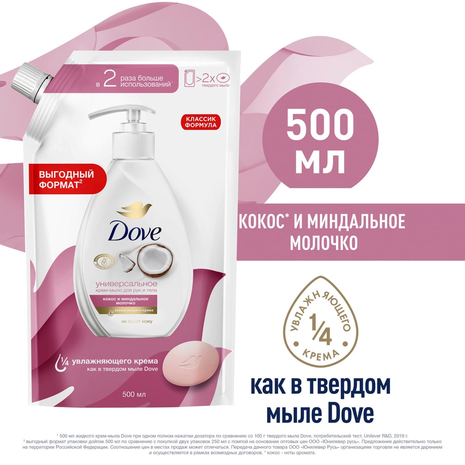 Крем-мыло жидкое Dove Кокос и миндальное молочко с 1/4 увлажняющего крема 500мл