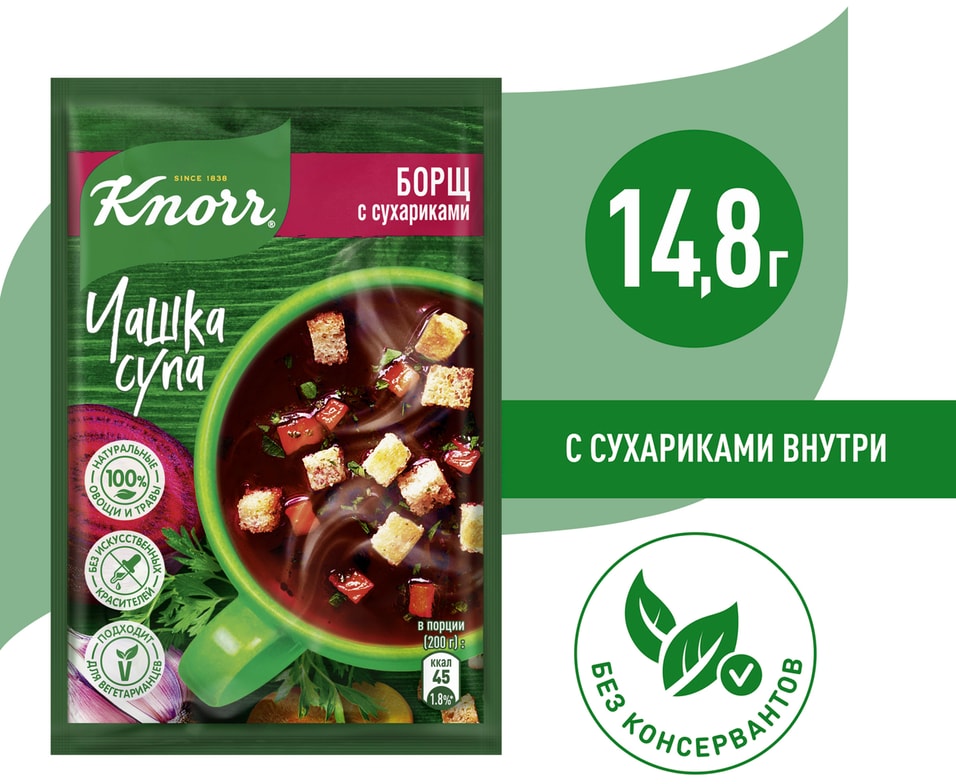 Суп Knorr Чашка Супа Борщ с сухариками 14.8г
