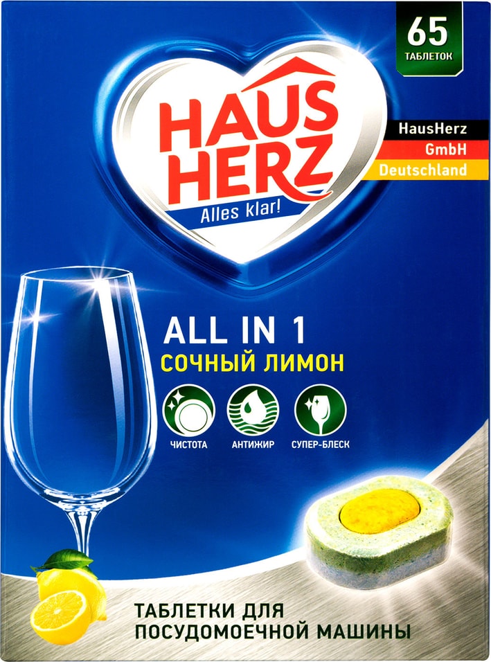 Таблетки для посудомоечных машин Haus Herz All in 1 Лимон 65 таблеток