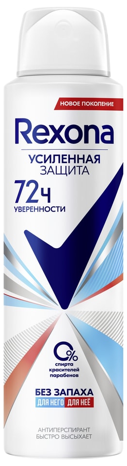 Антиперспирант-спрей Рексона Без запаха гипоаллергенный 150мл