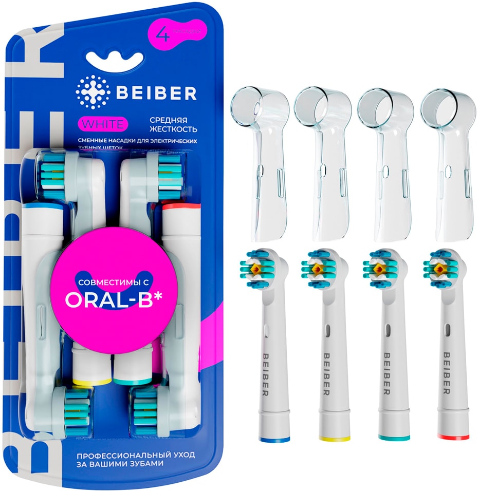 Насадки Beiber White для электрических зубных щеток совместимые с Oral-B 4шт