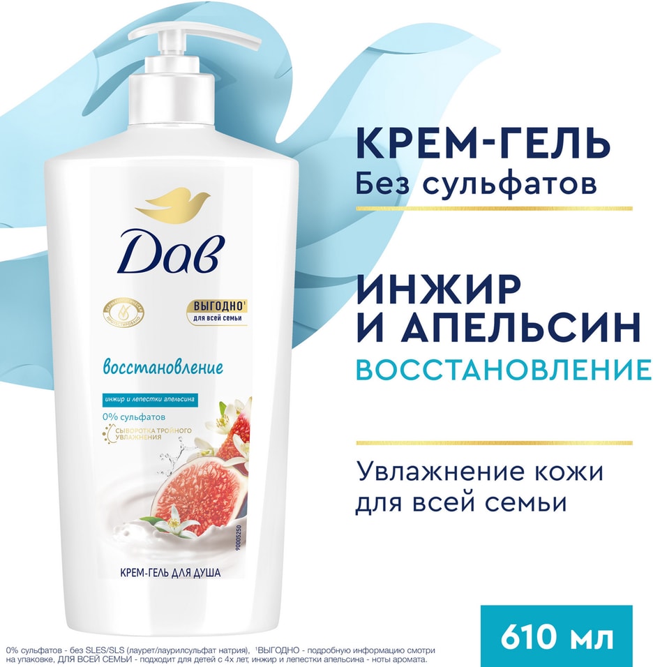 Крем-гель для душа Дав увлажняющий инжир и лепестки апельсина 610мл