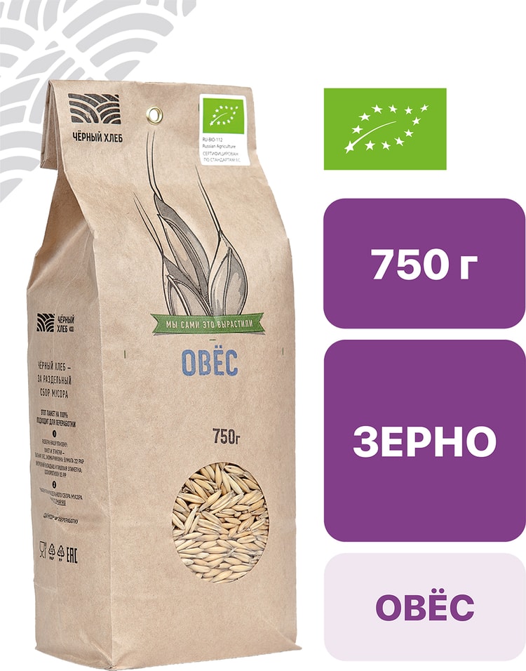 Овес Черный хлеб органический для настоев 750г