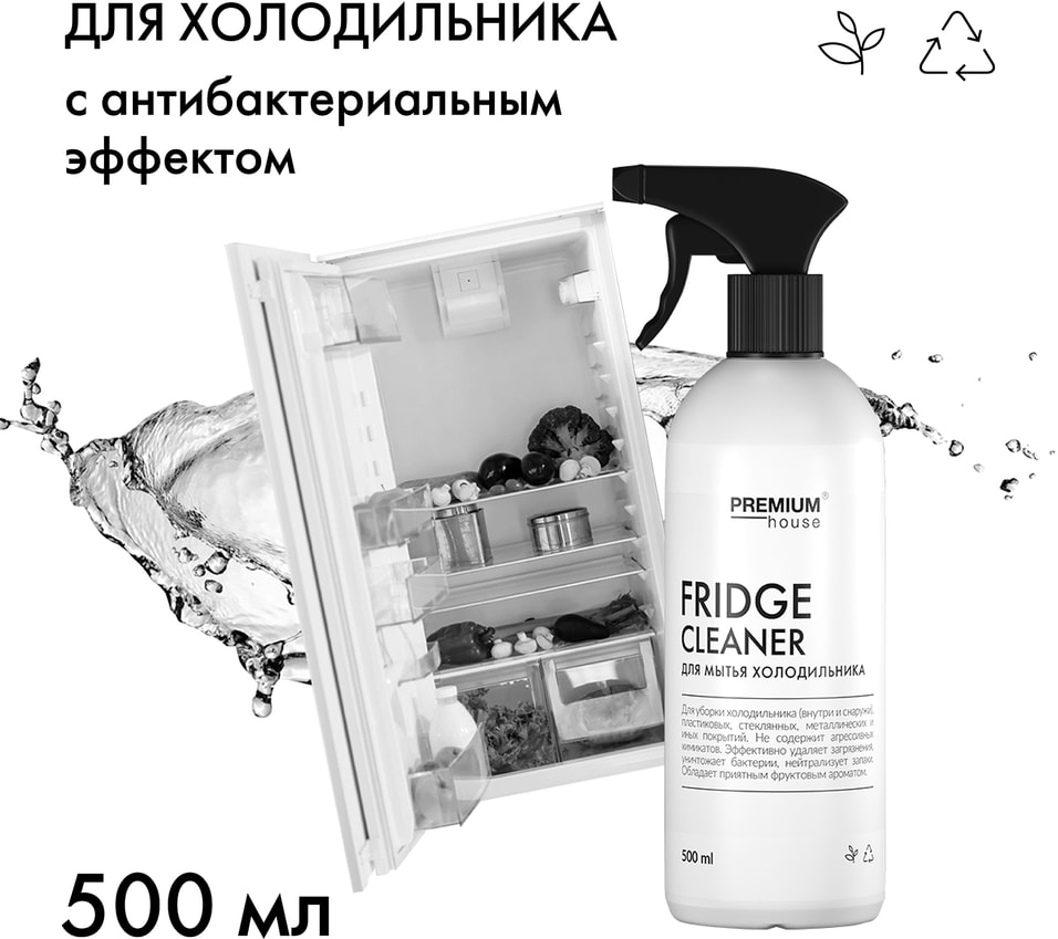 Средство моющее Premium House Fridge cleaner для холодильника 500мл