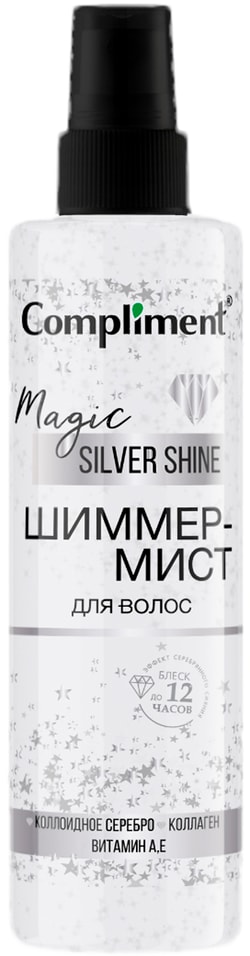 Шиммер-мист для волос Сompliment Magic Silver Shine 200мл