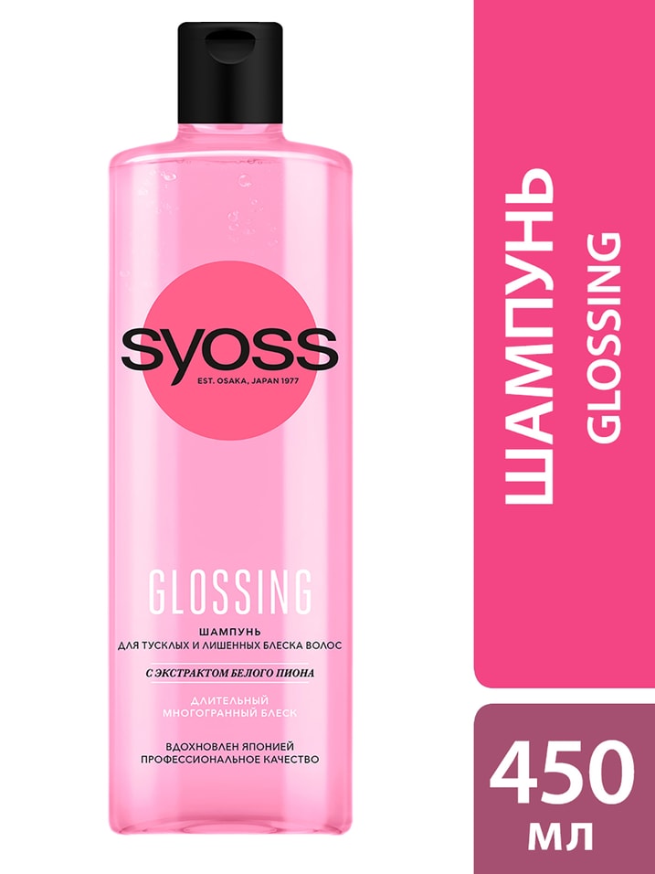 Шампунь для волос Syoss Glossing для тусклых и лишенных блеска 450мл от Vprok.ru