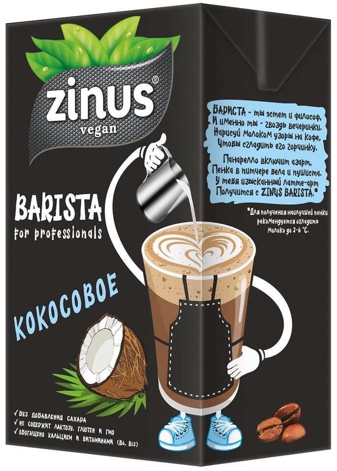 Напиток Zinus Barista Кокосовый 1л