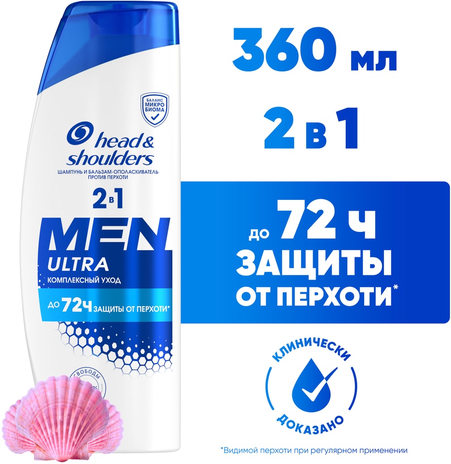 Шампунь и бальзам-ополаскиватель Head Shoulders против перхоти 2в1 Комплексный уход 360мл 729₽