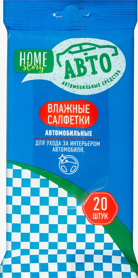 Салфетки влажные Home Story Авто для ухода за интерьером автомобиля 20шт