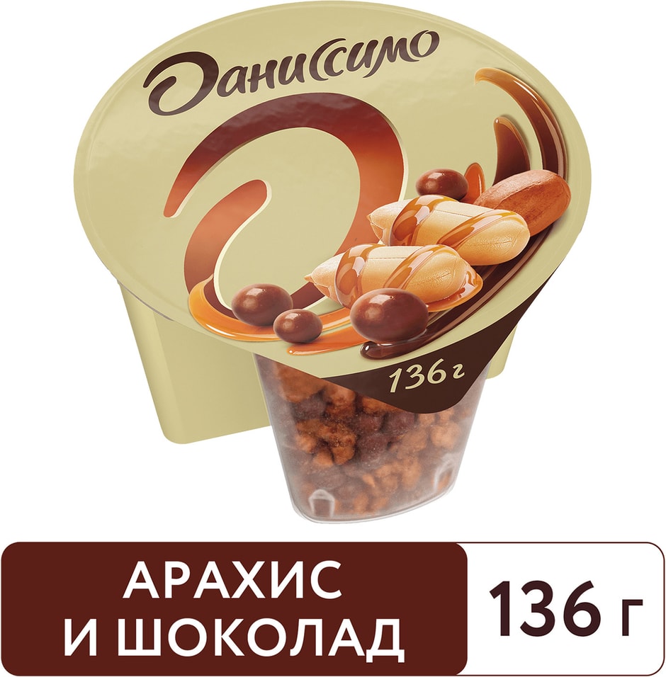 Йогурт Даниссимо Deluxe Арахисово шоколадный микс 2.9% 136г