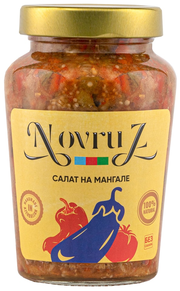 Салат Novruz на мангале 550г