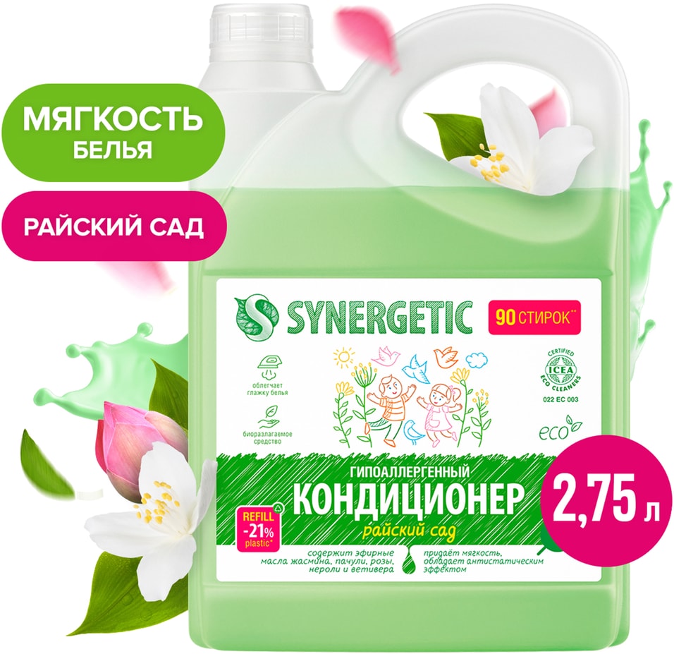 Кондиционер для белья Synergetic Райский сад 2.75л