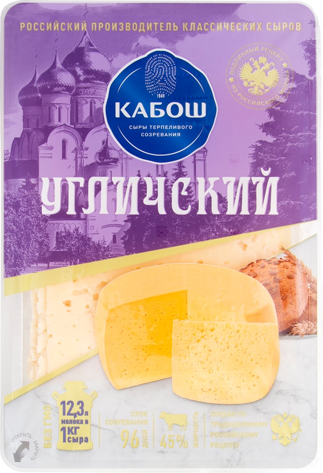 Сыр Кабош Угличский 45% 125г