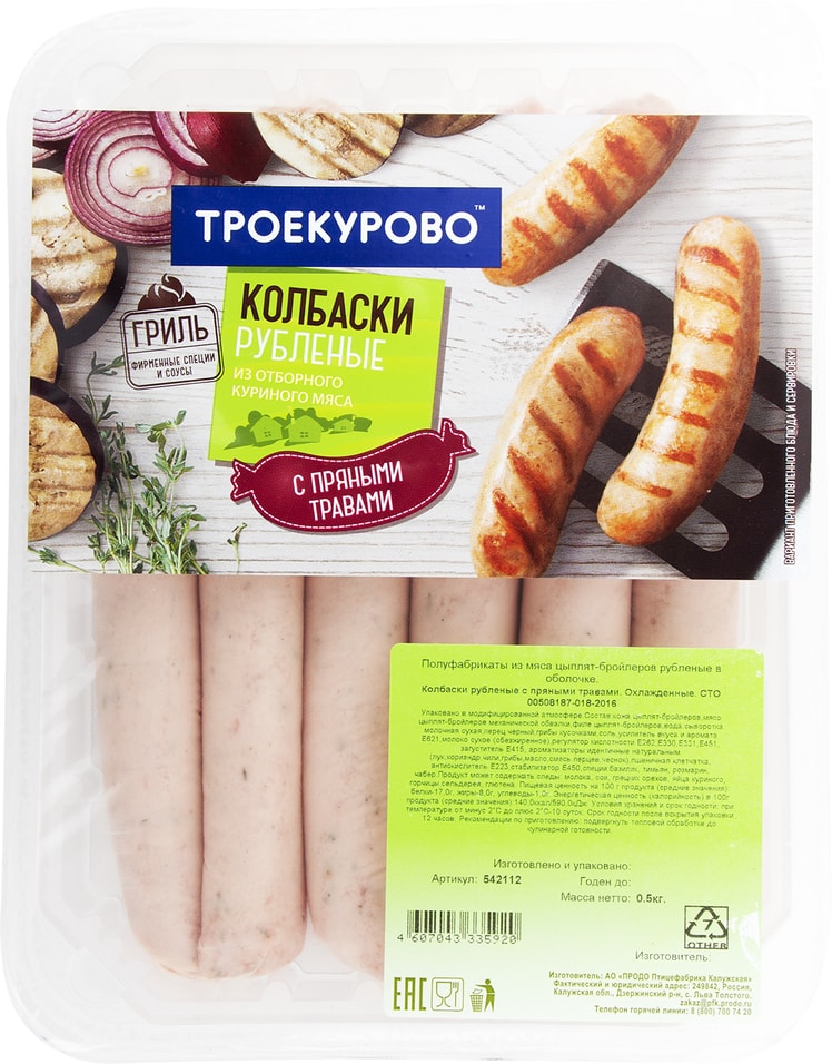 Колбаски куриные Троекурово рубленые с пряными травами 500г от Vprok.ru